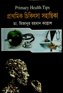 প্রাথমিক চিকিৎসা সহায়িকা
