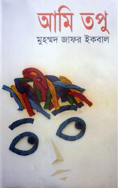 আমিতপু (হার্ডকভার)