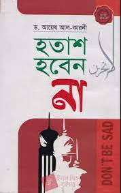 হতাশ হবেন না (ফোর কালার) (হার্ডকভার)