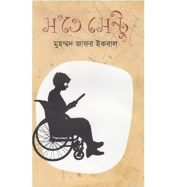 স’তেসেন্টু (হার্ডকভার)