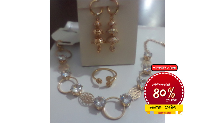 জুয়েলারি প্যাকেজ প্রোডাক্ট-২৩৪
